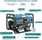 Генератор бензиновий Konner&Sohnen KS 10000E (KS10000E)