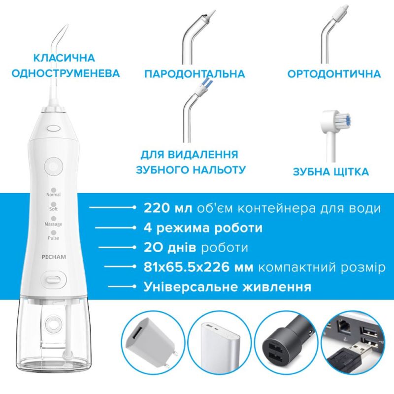 Ирригатор Pecham Travel PC-1581 White (4822119080614)