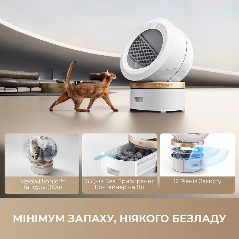 Автоматичний смарт туалет для кішок Mova LR10 Prime (LR10A)