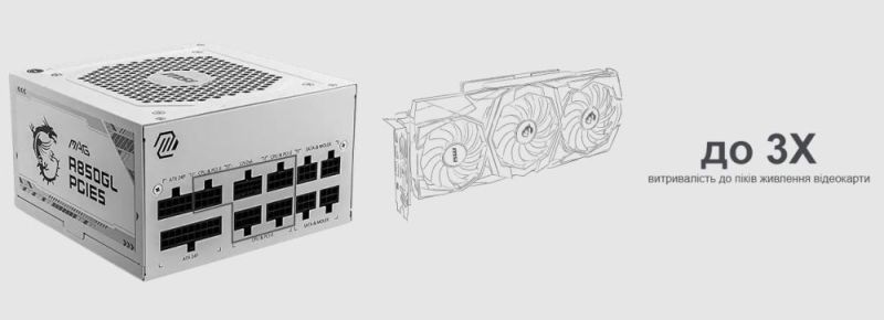 Блок живлення MSI MAG A850GL PCIE5 White 850W (MAG A850GL PCIE5 WHITE)
