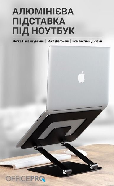 Підставка для ноутбука OfficePro (LS111B)