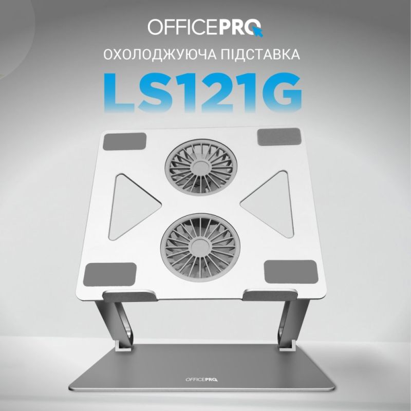 Підставка для ноутбука OfficePro (LS121G)