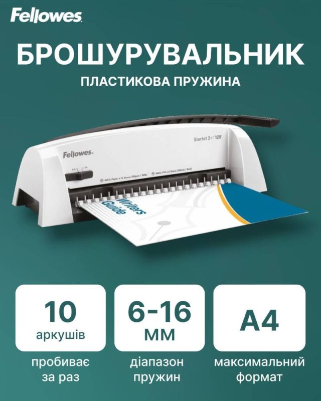 Біндер Fellowes Starlet 2 (f.B5227901)