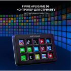 Контролер для стрімінгу Fifine (D6)