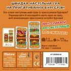Настільна гра Lord of Boards Гарячі Бургери (LOB2319UA) (3558380114765)