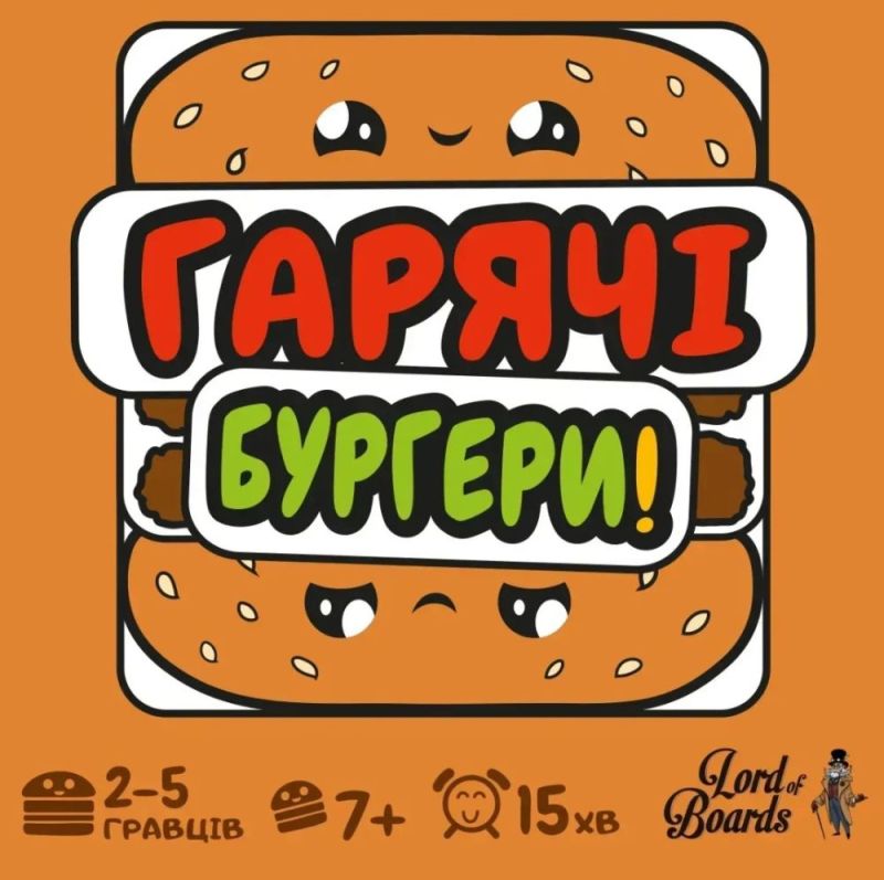 Настільна гра Lord of Boards Гарячі Бургери (LOB2319UA) (3558380114765)