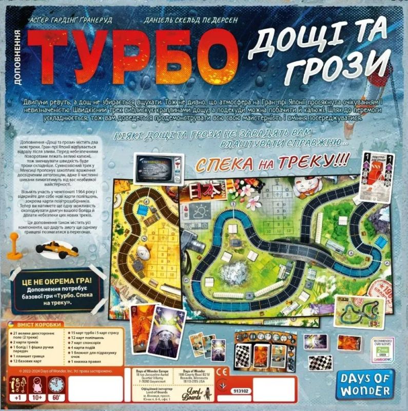 Настільна гра Lord of Boards Турбо: Дощі та грози (LOB2336UA) (824968131022)