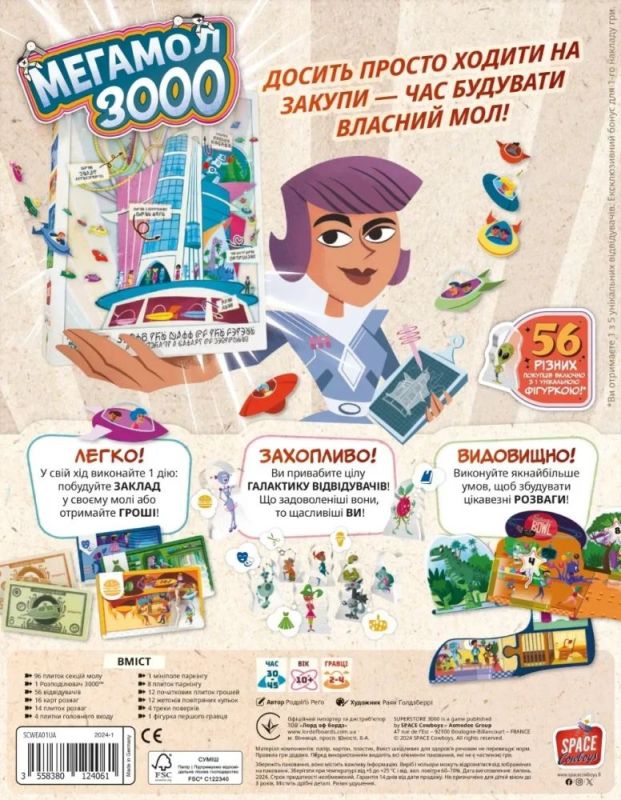 Настільна гра Lord of Boards Мегамол 3000 (LOB2408UA) (3558380124061)