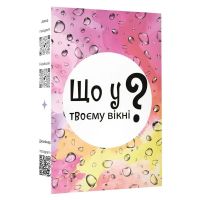Настільна гра Lord of Boards Що у твоєму вікні? (LOB2510UA) (4820282890047)