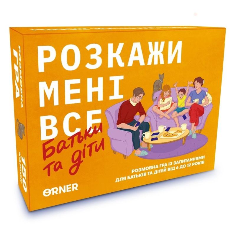 Разговорная игра Orner Расскажи мне все. Родители и дети (orner-2104)