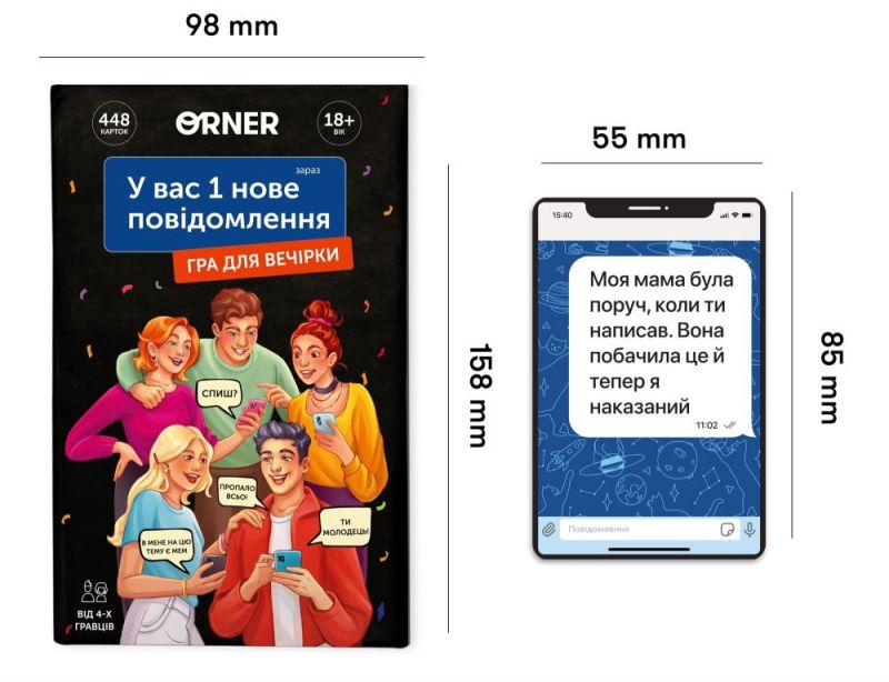 Гра для компанії Orner У вас 1 нове повідомлення (orner-2305)