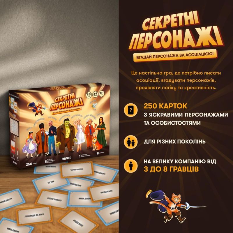 Гра для компанії Orner Секретні персонажі (orner-2929)