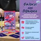 Гра для компанії Orner Скажи або покажи 18+ (orner-3069)