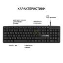 Клавиатура OfficePro Black  (SK166)