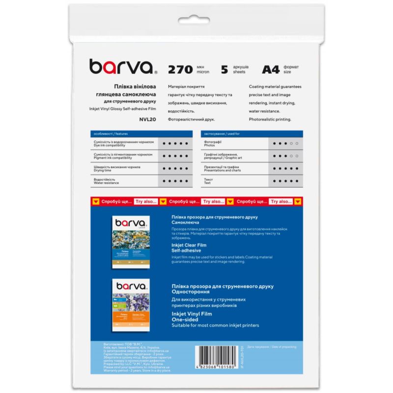 Плівка для друку Barva A4 Vinyl (IF-NVL20-T01)