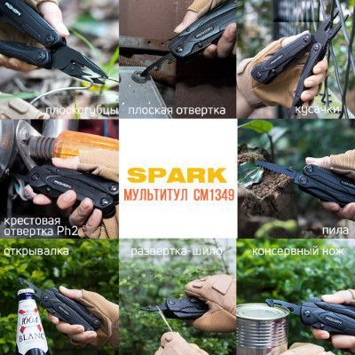 Мультитул Roxon SPARK (CM1349)