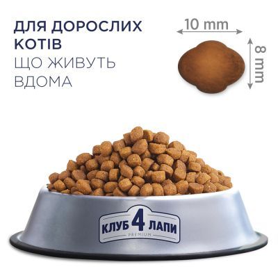 Сухой корм для кошек Club 4 Paws Премиум. Для кошек, живущих в помещении 4 в 1 14 кг (4820083909436)