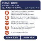 Сухой корм для кошек Club 4 Paws Премиум. Для кошек, живущих в помещении 4 в 1 14 кг (4820083909436)