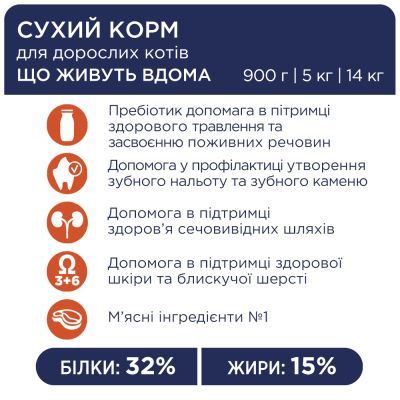 Сухой корм для кошек Club 4 Paws Премиум. Для кошек, живущих в помещении 4 в 1 14 кг (4820083909436)