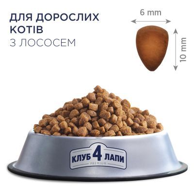 Сухой корм для кошек Club 4 Paws Премиум. С лососем 14 кг (4820083909238)