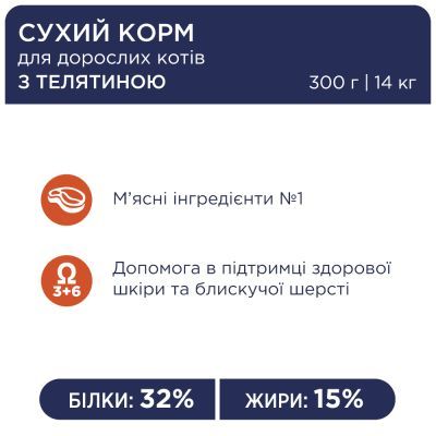 Сухой корм для кошек Club 4 Paws Премиум. С телятиной 14 кг (4820083909207)