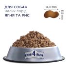 Сухой корм для собак Club 4 Paws Премиум. Для мелких пород – ягненка и рис 14 кг (4820083909580)