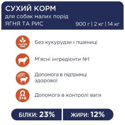 Сухой корм для собак Club 4 Paws Премиум. Для мелких пород – ягненка и рис 14 кг (4820083909580)