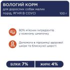 Вологий корм для собак Club 4 Paws для малих порід з ягням у соусі 100 г (4820215363464)