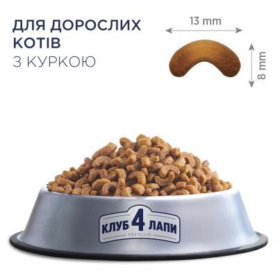 Сухий корм для кішок Club 4 Paws Преміум. Зі смаком курки 300 г (4820083909795)
