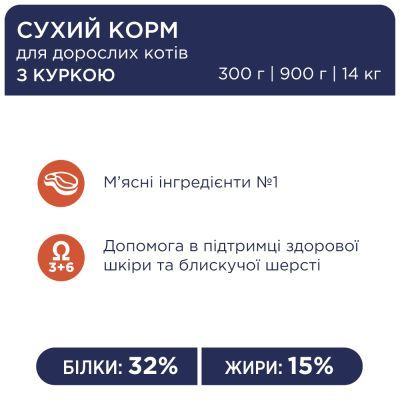 Сухий корм для кішок Club 4 Paws Преміум. Зі смаком курки 300 г (4820083909795)