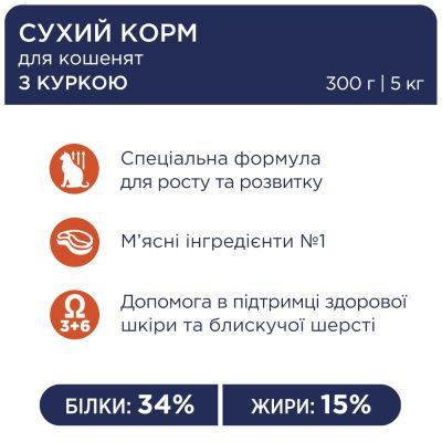 Сухий корм для кішок Club 4 Paws Преміум. Для кошенят зі смаком курки 300 г (4820083909115)