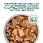 Вологий корм для кішок Optimeal для стерилізованих з індичкою і курячим філе в соусі 85 г (4820083906015)