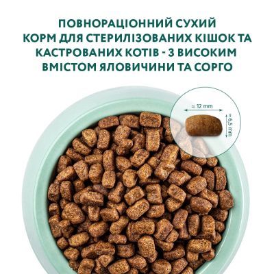 Сухой корм для кошек Optimeal для стерилизованных/кастрированных с говядиной и сорго 1.5 к (4820215364652)