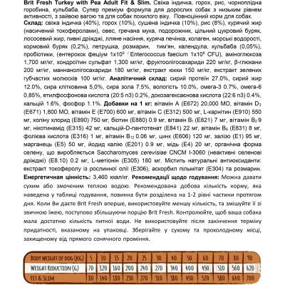 Сухий корм для собак Brit Fresh Turkey/Pea Light Fit and Slim Adult 2.5 кг (8595602530809)