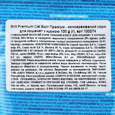 Влажный корм для кошек Brit Premium Cat Pouches Chicken Chunks for Kitten 100 г (8595602506026)