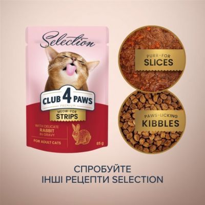 Вологий корм для кішок Club 4 Paws Selection Плюс Полоски с кроликом в соусе 85 г (4820215368087)