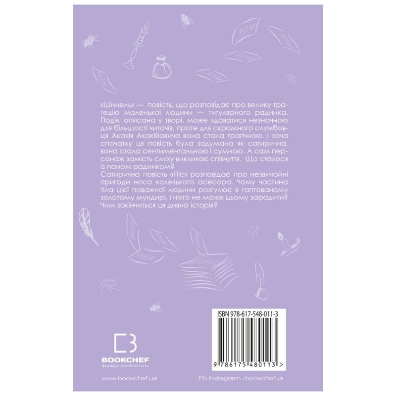 Книга Шинель. Ніс - Микола Гоголь BookChef (9786175480113)