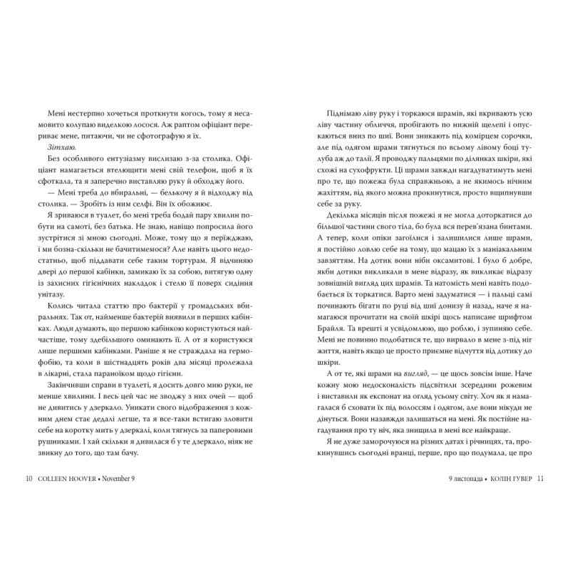 Книга 9 листопада - Коллін Гувер Видавництво РМ (9786178248277)