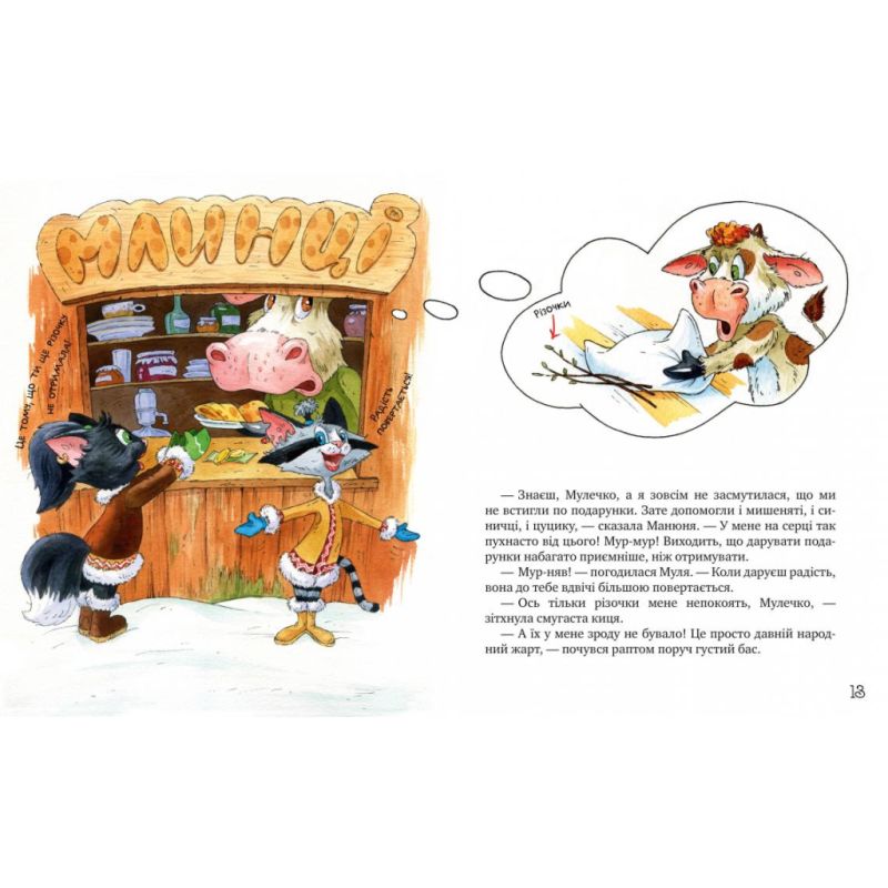 Книга Киці-мандрівниці. На боці добра. Спецвипуск - Галина Манів Видавництво РМ (9786178248314)