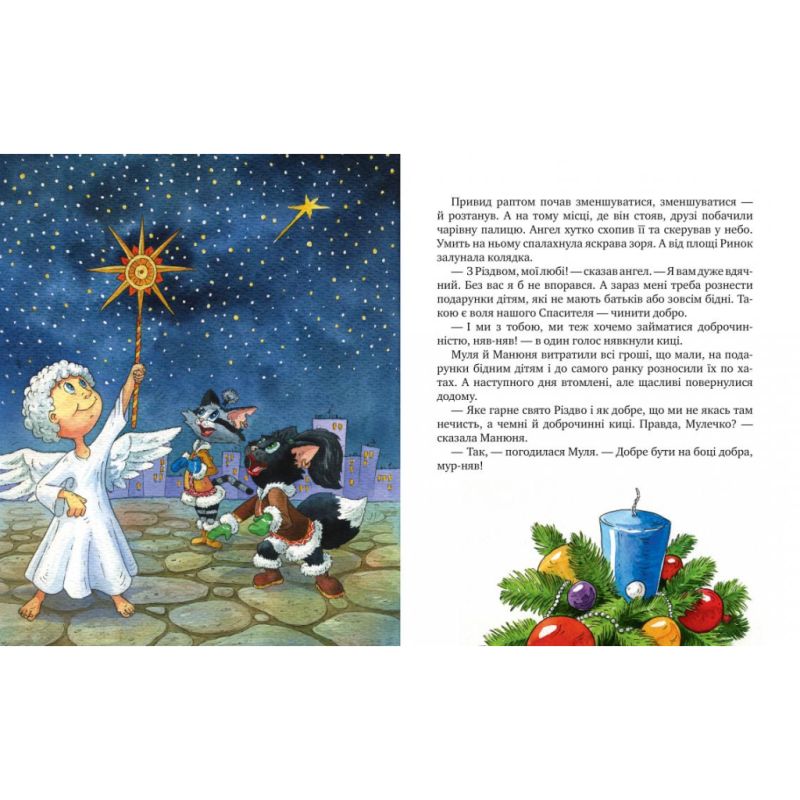 Книга Киці-мандрівниці. На боці добра. Спецвипуск - Галина Манів Видавництво РМ (9786178248314)