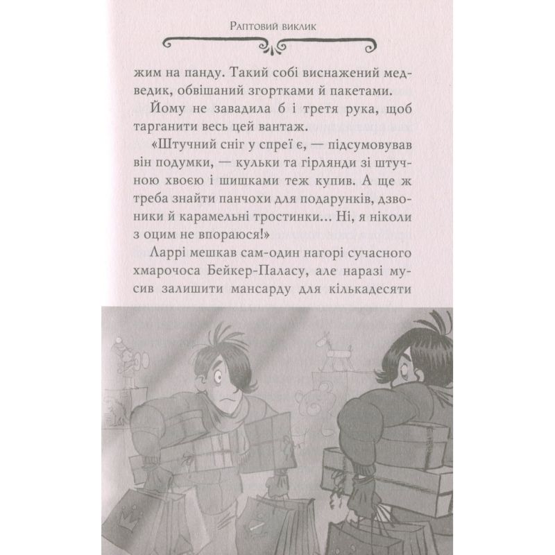 Книга Агата Містері. Квест у Нью-Йорку. Книга 14 - Сер Стів Стівенсон Видавництво РМ (9786178248529)