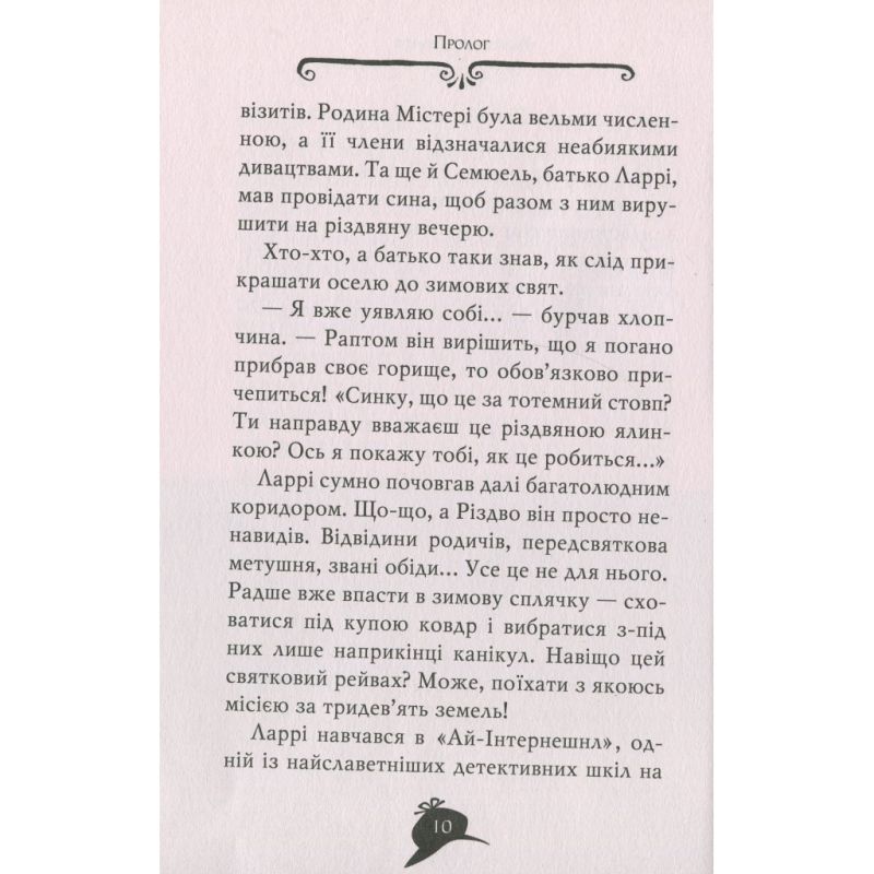Книга Агата Містері. Квест у Нью-Йорку. Книга 14 - Сер Стів Стівенсон Видавництво РМ (9786178248529)
