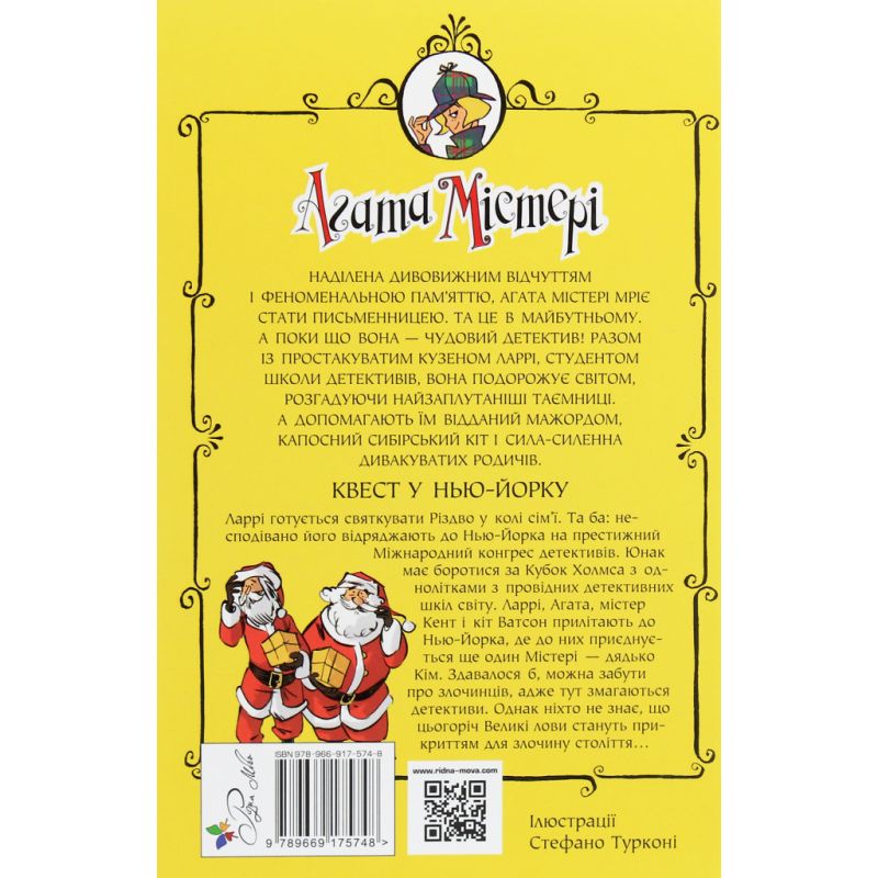 Книга Агата Містері. Квест у Нью-Йорку. Книга 14 - Сер Стів Стівенсон Видавництво РМ (9786178248529)
