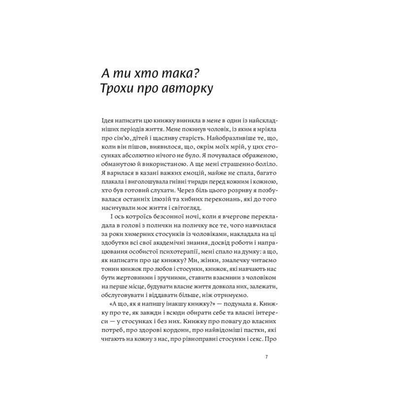 Книга Люби без ілюзій. Як звільнитися від токсичних стереотипів і побудувати здорові стосунки Yakaboo Publishing (9786177544882)