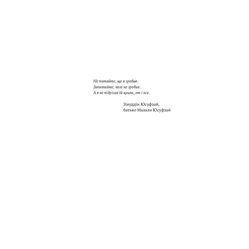 Книга Покінчи з "хорошою дівчинкою" - Махо Мольфіно Yakaboo Publishing (9786177544738)