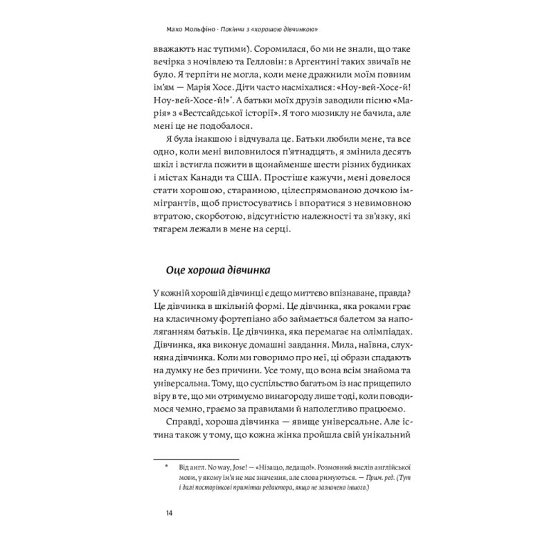 Книга Покінчи з "хорошою дівчинкою" - Махо Мольфіно Yakaboo Publishing (9786177544738)