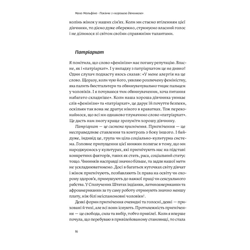 Книга Покінчи з "хорошою дівчинкою" - Махо Мольфіно Yakaboo Publishing (9786177544738)