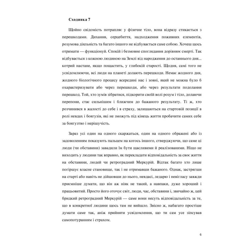 Книга Сходження. Актуальна дорожня мапа до ідеальної версії щасливого та успішного себе Yakaboo Publishing (9786177544547)