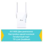 Ретранслятор TP-Link (RE605X)