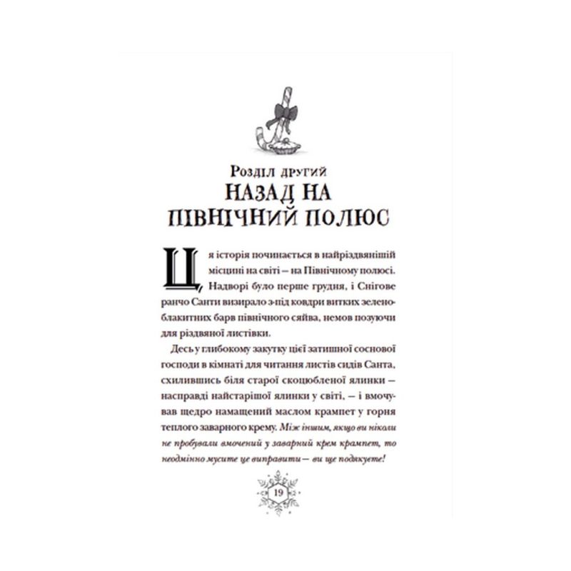 Книга Різдвозавр та список Нечемнюхів. Книга 3 - Том Флетчер Видавництво Старого Лева (9789666799640)